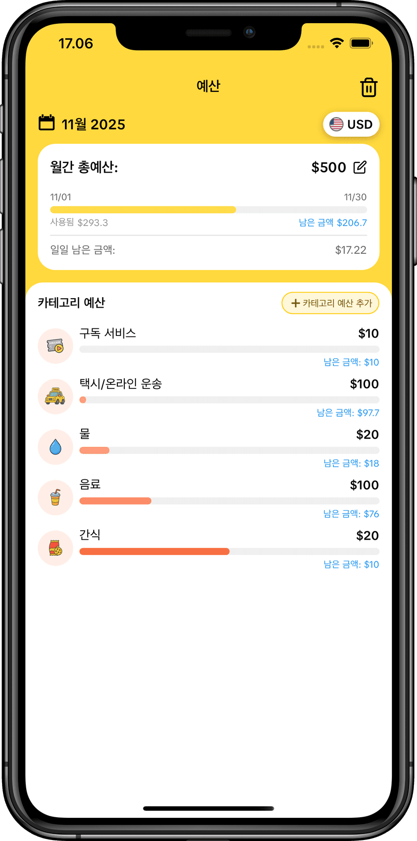 MoneyKu 예산 추적