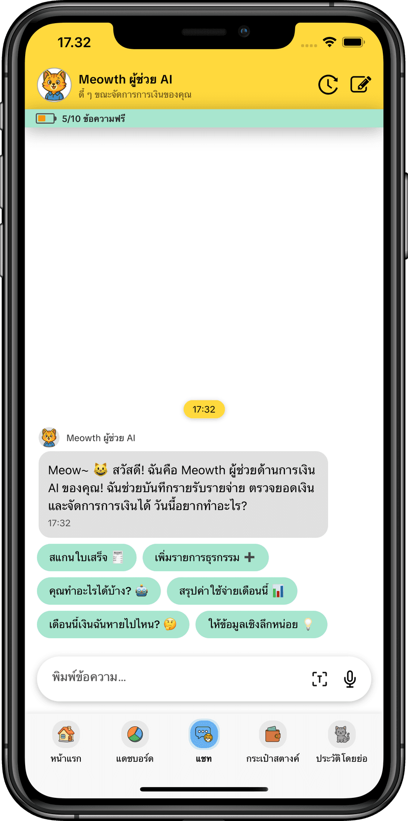 ผู้ช่วย MoneyKu AI